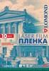 Плівка Lomond 0705411 для ч/б лазерних прінтерів, 100мк, A4, 10л